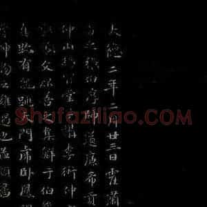 明代 吴廷 行书《吴廷跋之一》毛笔书法行书作品图片欣赏