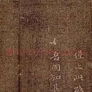 魏朝 钟繇 楷书《荐季直表之二十》毛笔书法楷书作品图片欣赏