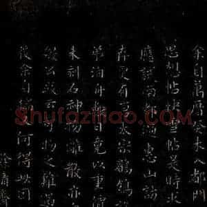 明代 吴廷 行书《吴廷跋之三》毛笔书法行书作品图片欣赏