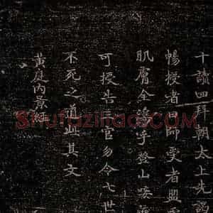 晋朝 杨羲 楷书《黄庭内景经之三》毛笔书法楷书作品图片欣赏