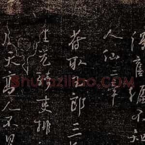 唐代 杨凝式 行草《新步虚词十九章之三》毛笔书法行草作品图片欣赏