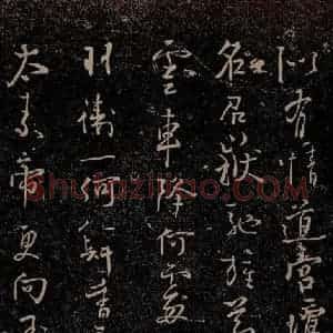 唐代 杨凝式 行草《新步虚词十九章之七》毛笔书法行草作品图片欣赏