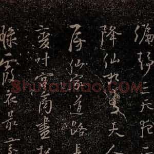 唐代 杨凝式 行草《新步虚词十九章之九》毛笔书法行草作品图片欣赏