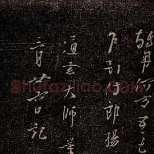 唐代 杨凝式 行草《新步虚词十九章之十四》毛笔书法行草作品图片欣赏