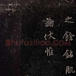 唐代 杨凝式 行楷《韭花帖之二》毛笔书法行楷作品图片欣赏