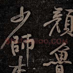 北宋 苏轼 行书《黄州寒食诗二首之十二》毛笔书法行书作品图片欣赏