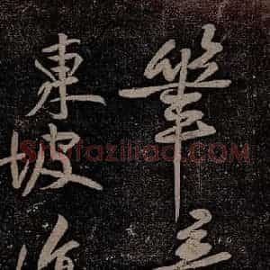 北宋 苏轼 行书《黄州寒食诗二首之十三》毛笔书法行书作品图片欣赏