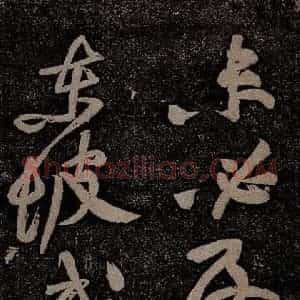 北宋 苏轼 行书《黄州寒食诗二首之十四》毛笔书法行书作品图片欣赏