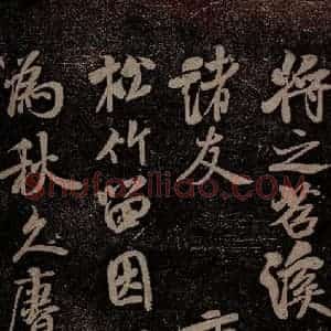 北宋 米芾 行书《苕溪呈诸友诗六首之一》毛笔书法行书作品图片欣赏