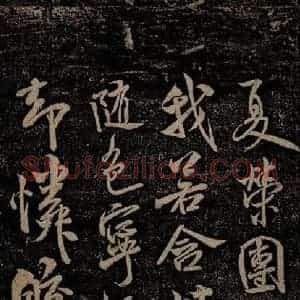 北宋 米芾 行书《苕溪呈诸友诗六首之十》毛笔书法行书作品图片欣赏