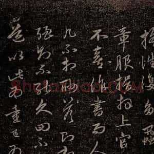 元代 赵孟頫《嵇叔夜绝交书之二》毛笔书法作品图片欣赏