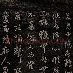 元代 赵孟頫《嵇叔夜绝交书之三》毛笔书法作品图片欣赏