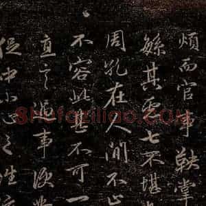元代 赵孟頫《嵇叔夜绝交书之四》毛笔书法作品图片欣赏