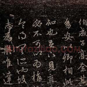 元代 赵孟頫《嵇叔夜绝交书之六》毛笔书法作品图片欣赏