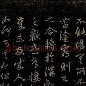 元代 赵孟頫《嵇叔夜绝交书之八》毛笔书法作品图片欣赏
