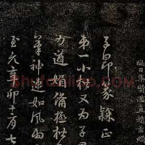 元代 赵孟頫《嵇叔夜绝交书之十三》毛笔书法作品图片欣赏