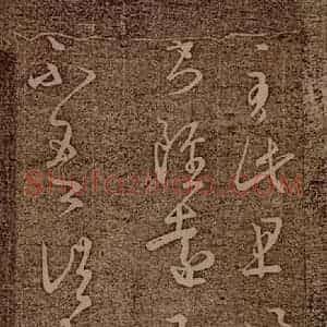 晋朝 王羲之 草书《初月帖之二》毛笔书法草书作品图片欣赏