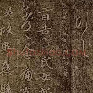 晋朝 王徽之 行楷《新月帖之一》毛笔书法行楷作品图片欣赏