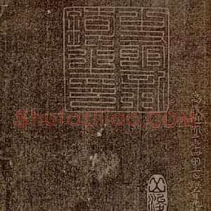 唐代 王方庆 楷书《王方庆进书》毛笔书法楷书作品图片欣赏