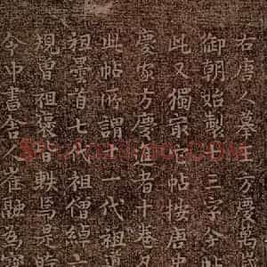 唐代 张雨 楷书《万岁通天帖 题跋之一》毛笔书法楷书作品图片欣赏