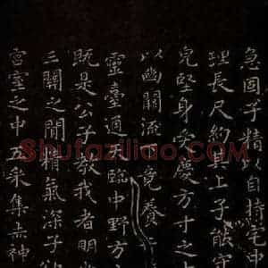 晋朝 王羲之 楷书《黄庭经之二》毛笔书法楷书作品图片欣赏