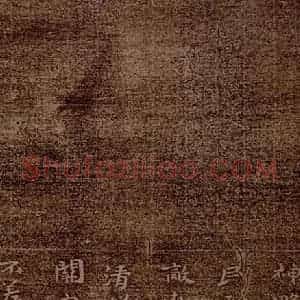 魏朝 钟繇 楷书《荐季直表之三》毛笔书法楷书作品图片欣赏