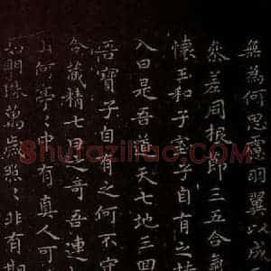 晋朝 王羲之 楷书《黄庭经之四》毛笔书法楷书作品图片欣赏