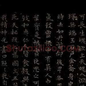 晋朝 王羲之 楷书《黄庭经之五》毛笔书法楷书作品图片欣赏