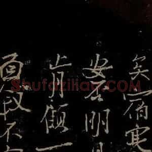 北宋 王安石《与著作明府书之二》毛笔书法作品图片欣赏