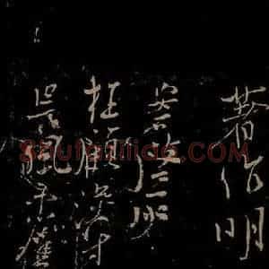 北宋 王安石《与颍叔书之一》毛笔书法作品图片欣赏