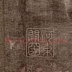 魏朝 钟繇 楷书《荐季直表之五》毛笔书法楷书作品图片欣赏