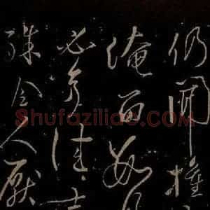 北宋 苏舜钦《与子玉长官书之三》毛笔书法作品图片欣赏