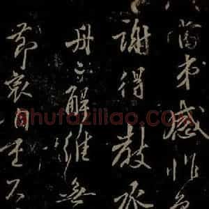 北宋 贺铸《与汉逸大孝书之二》毛笔书法作品图片欣赏