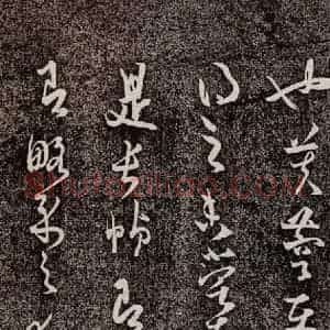 宋代 薛绍彭《与伯克太尉书 之二》毛笔书法作品图片欣赏