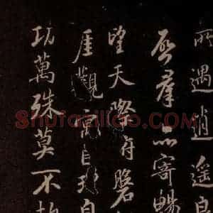 唐代 陈柬之 行书《五言兰亭诗 之二》毛笔书法行书作品图片欣赏