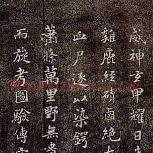 宋代 米芾《燕然山铭 之二》毛笔书法作品图片欣赏