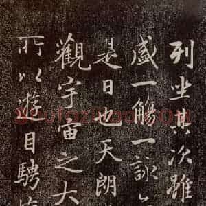 元代 赵孟頫 行书《兰亭序十三跋及临本 之二》毛笔书法行书作品图片欣赏