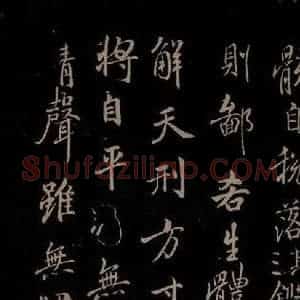 唐代 陈柬之 行书《五言兰亭诗 之四》毛笔书法行书作品图片欣赏