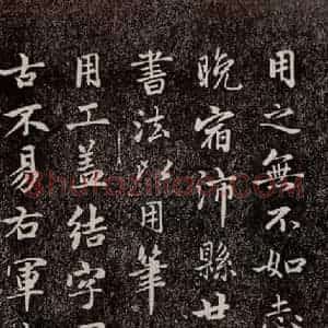元代 赵孟頫 行书《兰亭序十三跋及临本 之十六》毛笔书法行书作品图片欣赏