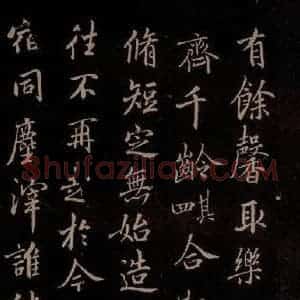 唐代 陈柬之 行书《五言兰亭诗 之五》毛笔书法行书作品图片欣赏