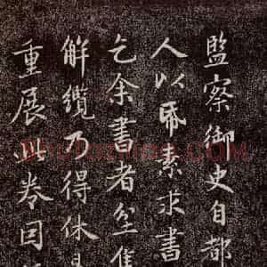 元代 赵孟頫 行书《兰亭序十三跋及临本 之十八》毛笔书法行书作品图片欣赏