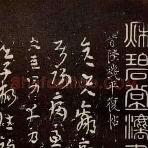 晋代 陆机 草篆书《平复帖 之一》毛笔书法草篆书作品图片欣赏