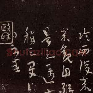 晋代 陆机 草篆书《平复帖 之二》毛笔书法草篆书作品图片欣赏
