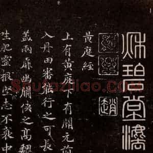 宋代 宋高宗 小楷《临黄庭经 之一》毛笔书法小楷作品图片欣赏