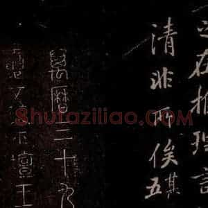 唐代 陈柬之 行书《五言兰亭诗 之六》毛笔书法行书作品图片欣赏