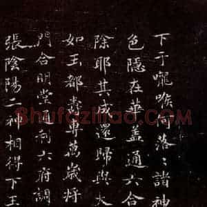 宋代 宋高宗 小楷《临黄庭经 之九》毛笔书法小楷作品图片欣赏