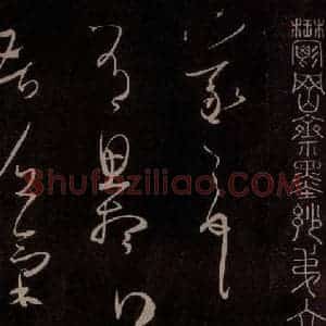 东晋 王羲之 草书《思想贴 之一》毛笔书法草书作品图片欣赏