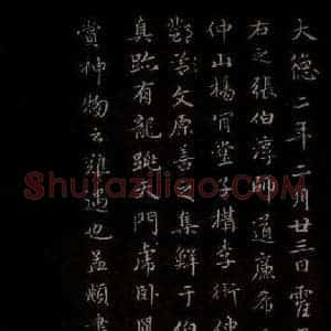 元代 赵孟頫《思想贴 (赵孟頫跋)》毛笔书法作品图片欣赏