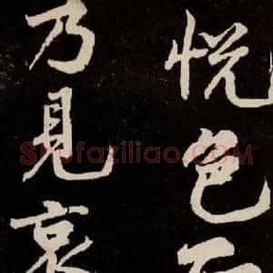 宋代 苏轼 行书《中山松醪赋 之三十四》毛笔书法行书作品图片欣赏
