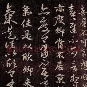 唐代 行书《唐临二王帖 之二》毛笔书法行书作品图片欣赏